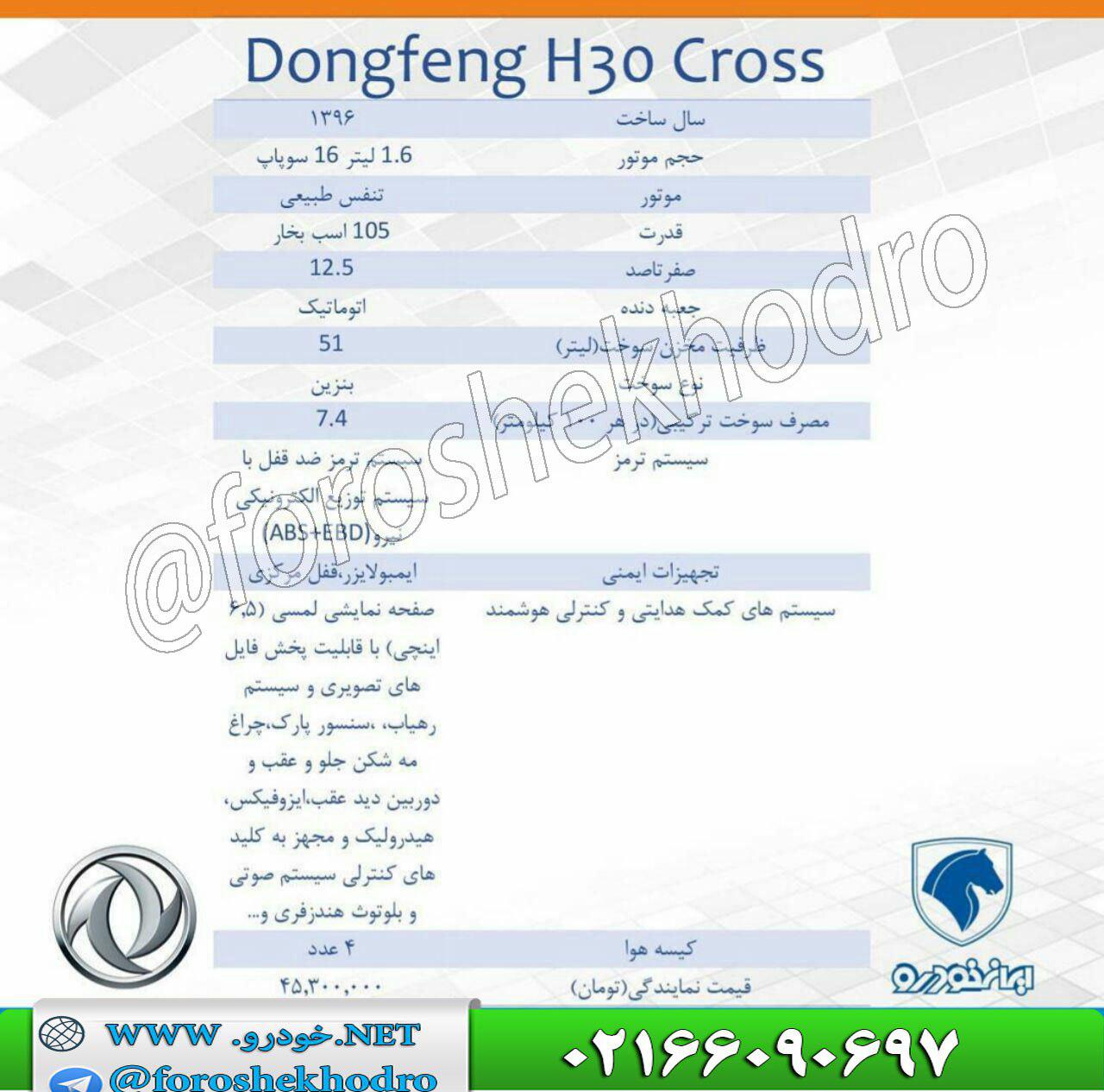 کاتالوگ اچ30 کراس